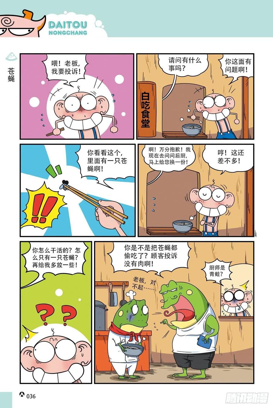 《呆头农场》呆头农场18（02） 第18页