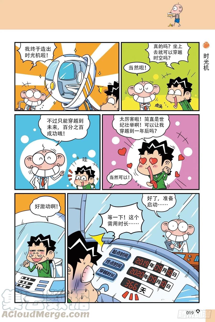 《呆头农场》呆头农场18（02） 第1页