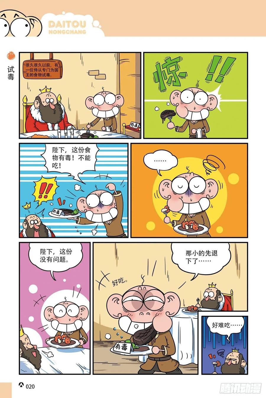 《呆头农场》呆头农场18（02） 第2页