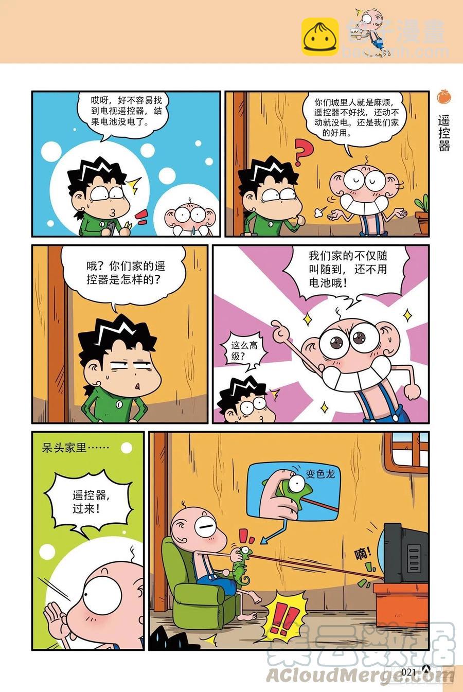 《呆头农场》呆头农场18（02） 第3页