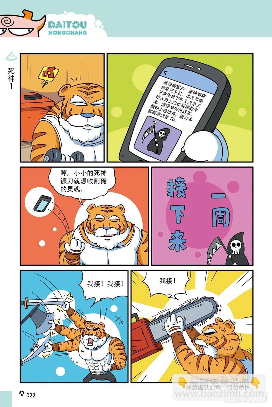 《呆头农场》呆头农场18（02） 第4页