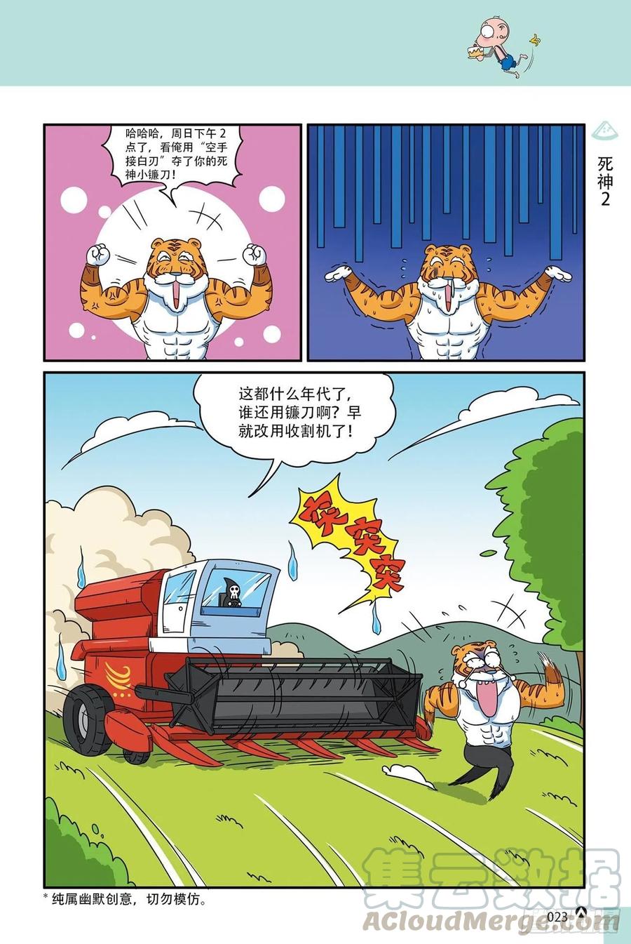《呆头农场》呆头农场18（02） 第5页