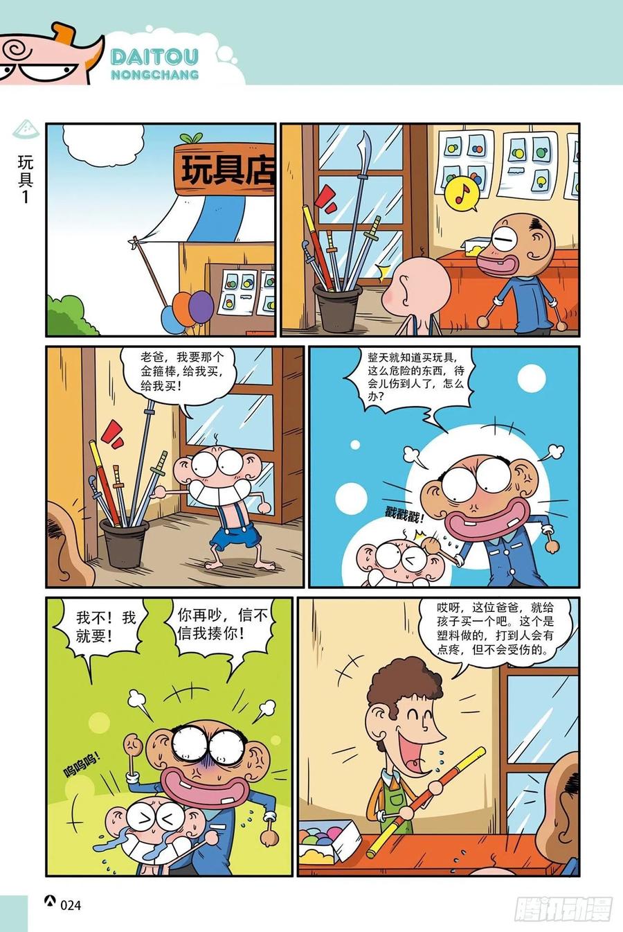 《呆头农场》呆头农场18（02） 第6页