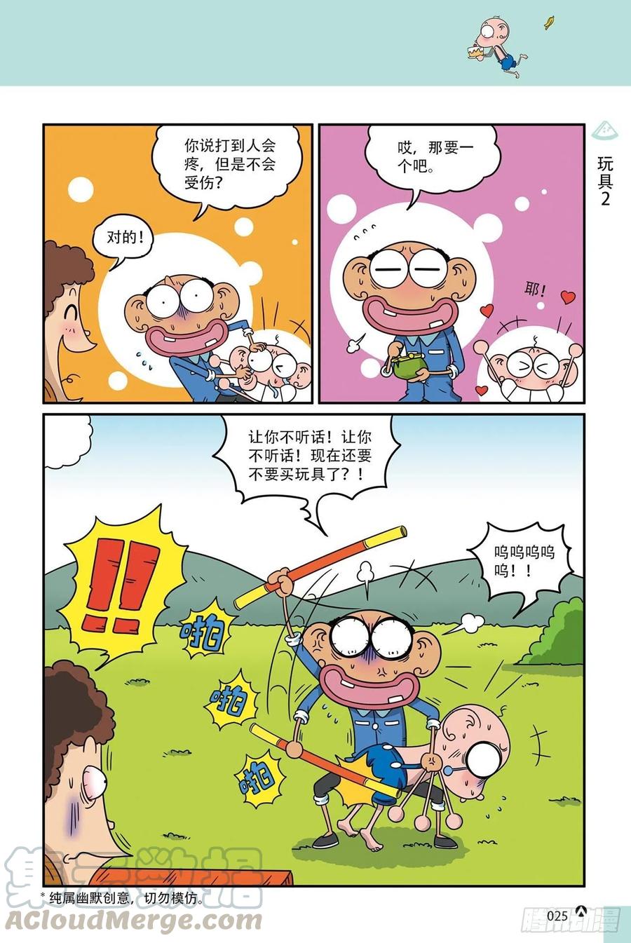 《呆头农场》呆头农场18（02） 第7页