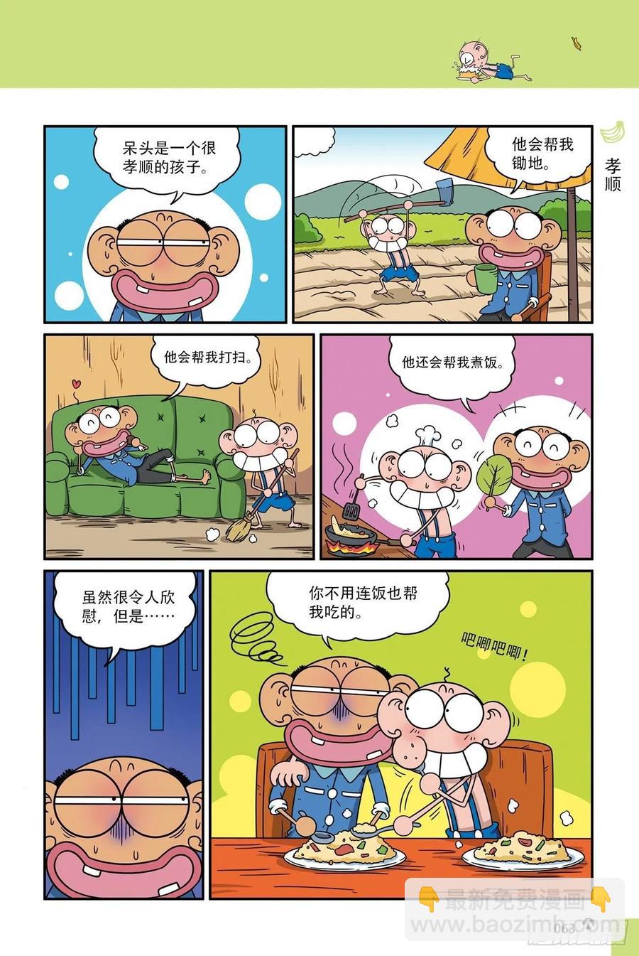 《呆头农场》呆头农场18（04） 第10页