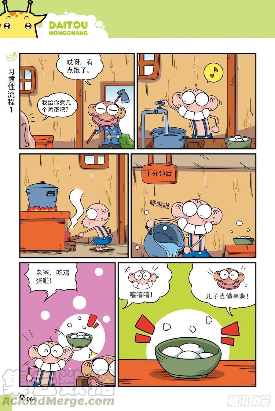 《呆头农场》呆头农场18（04） 第11页