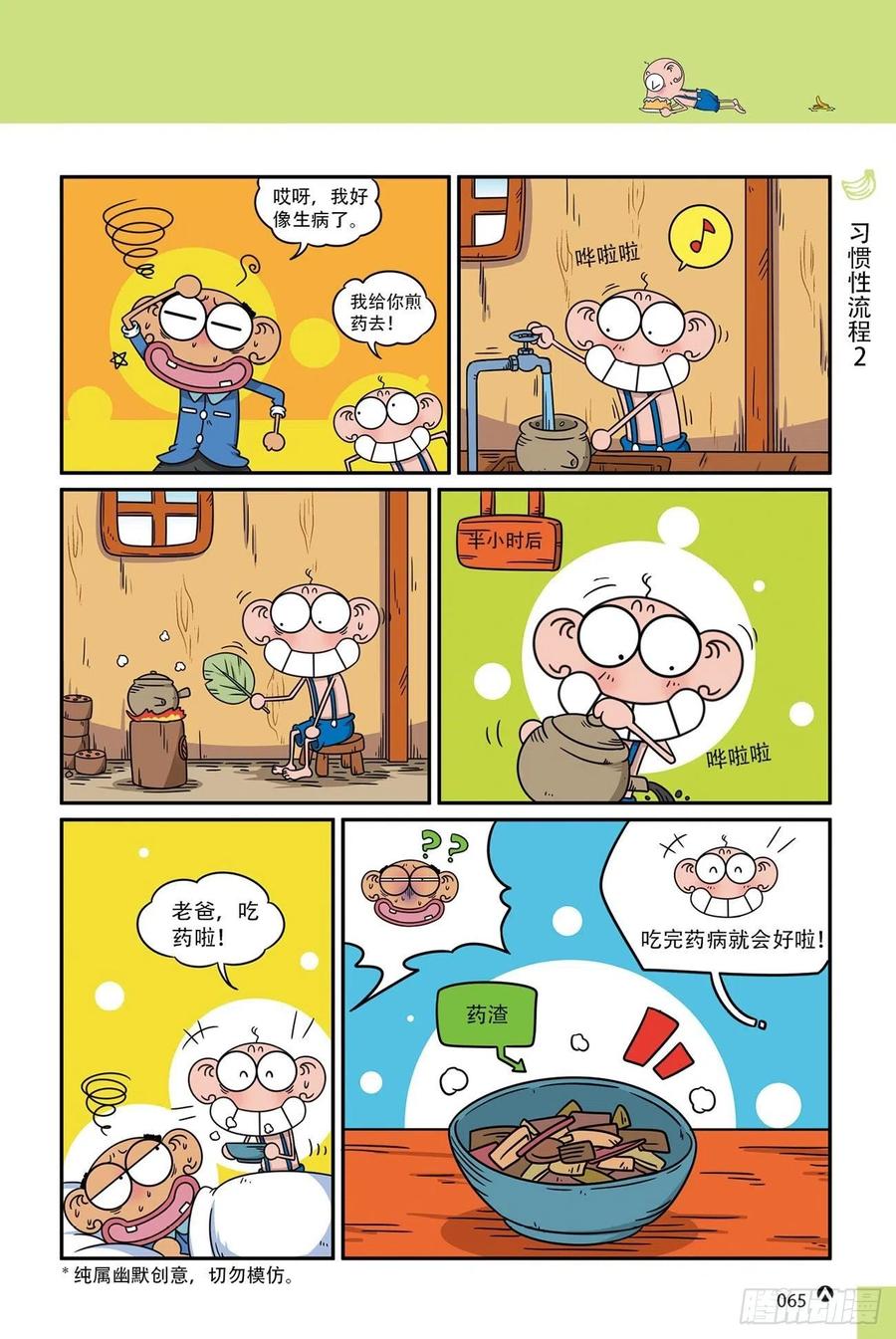 《呆头农场》呆头农场18（04） 第12页