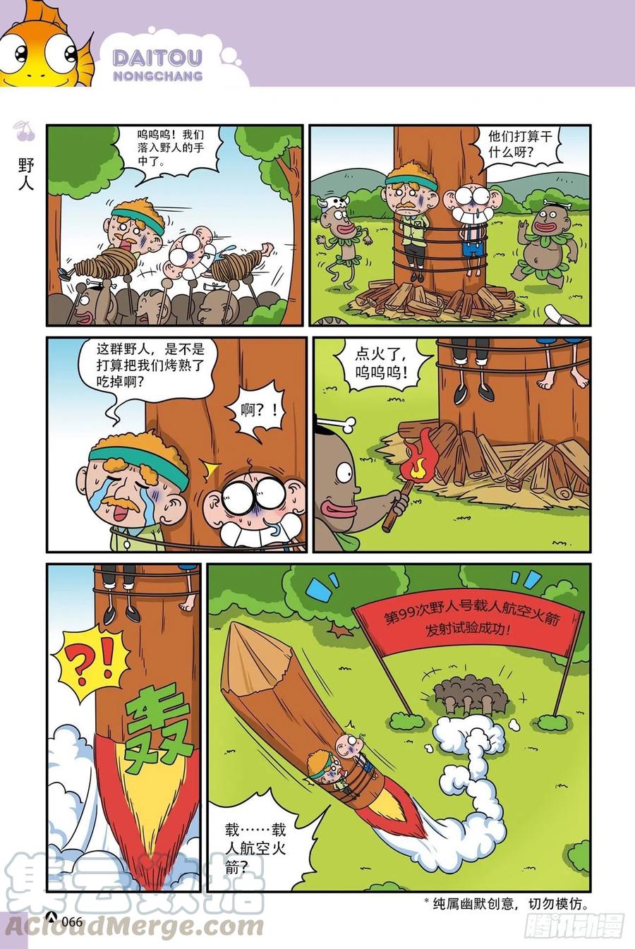 《呆头农场》呆头农场18（04） 第13页