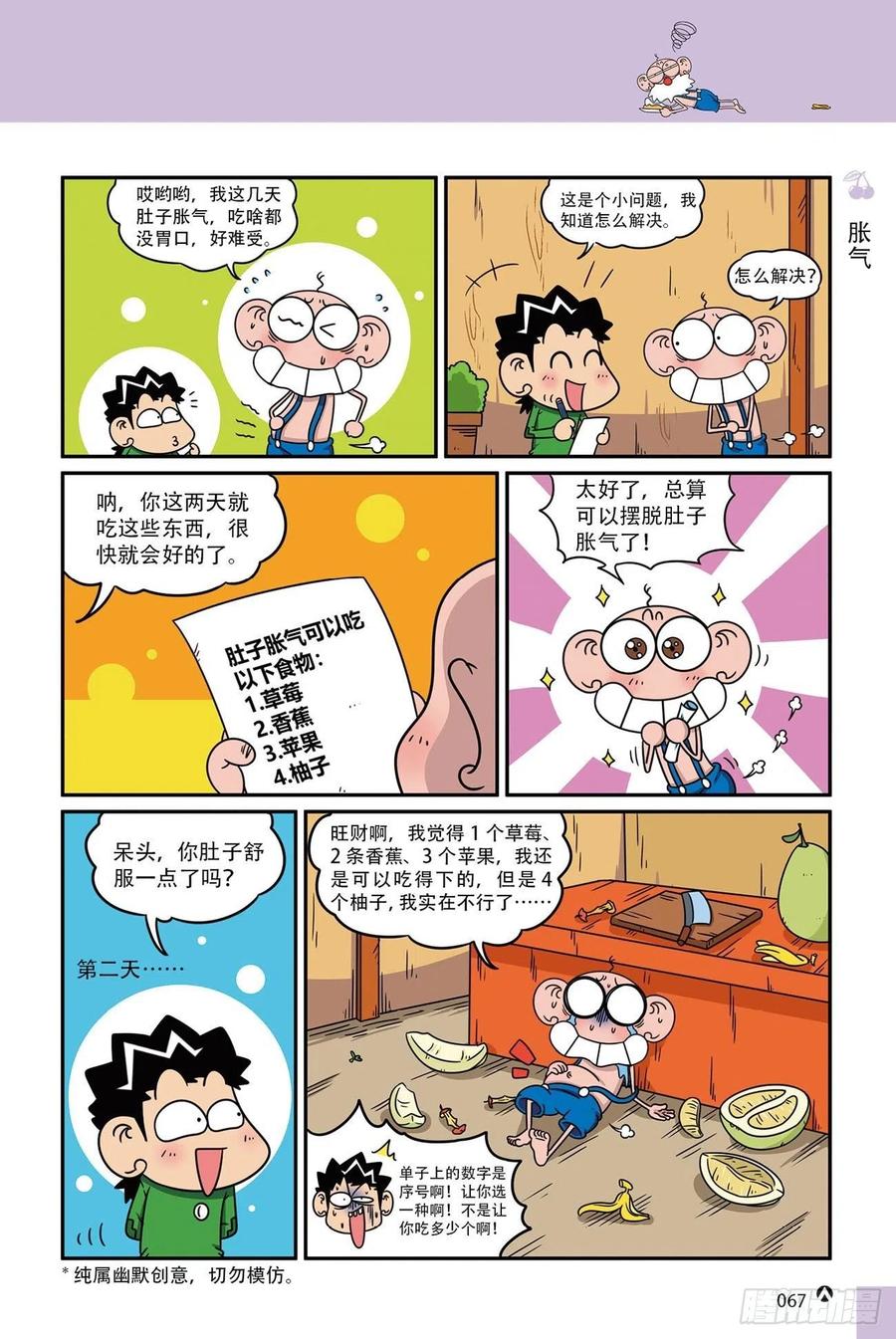 《呆头农场》呆头农场18（04） 第14页