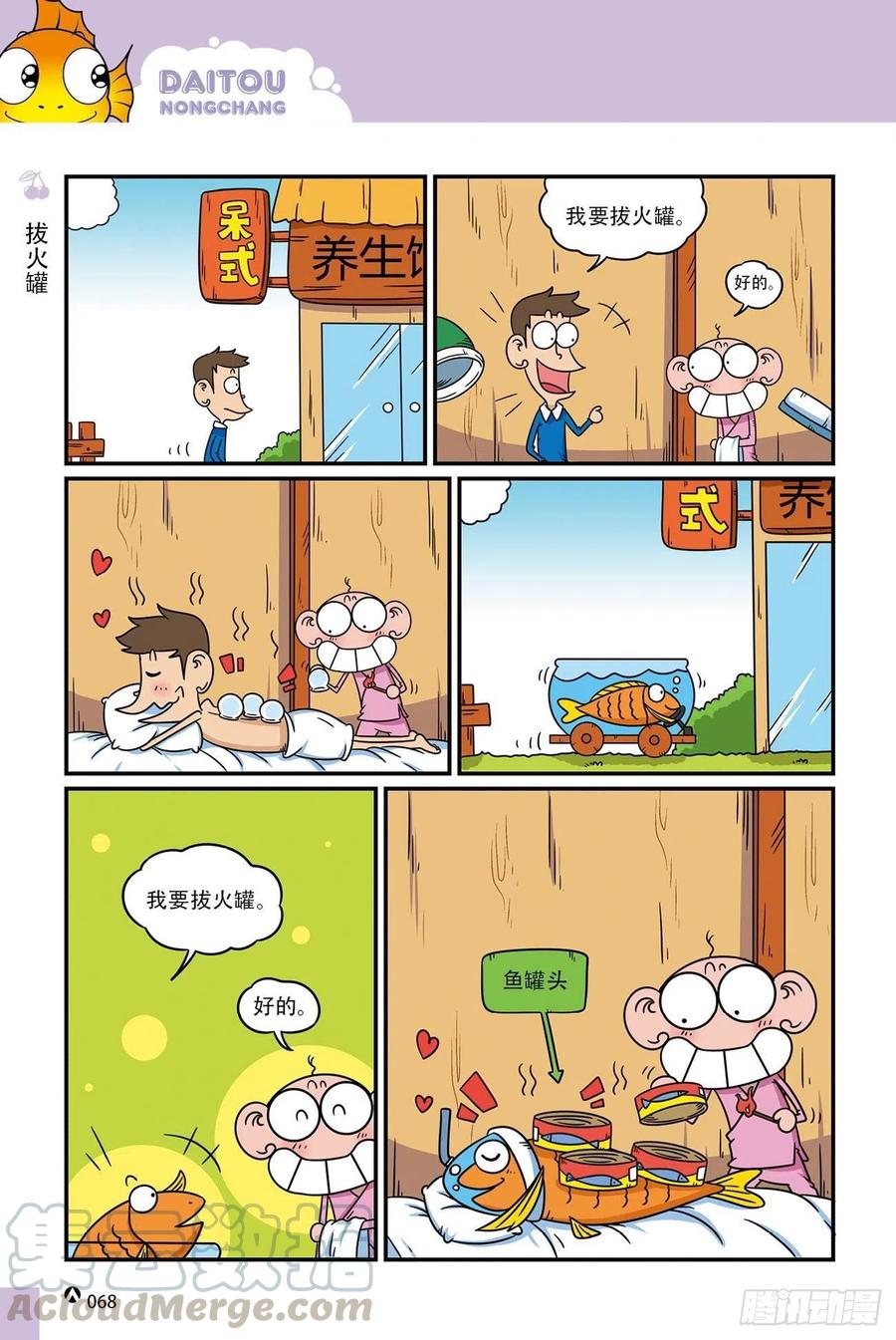 《呆头农场》呆头农场18（04） 第15页