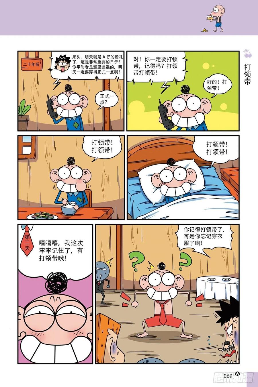 《呆头农场》呆头农场18（04） 第16页
