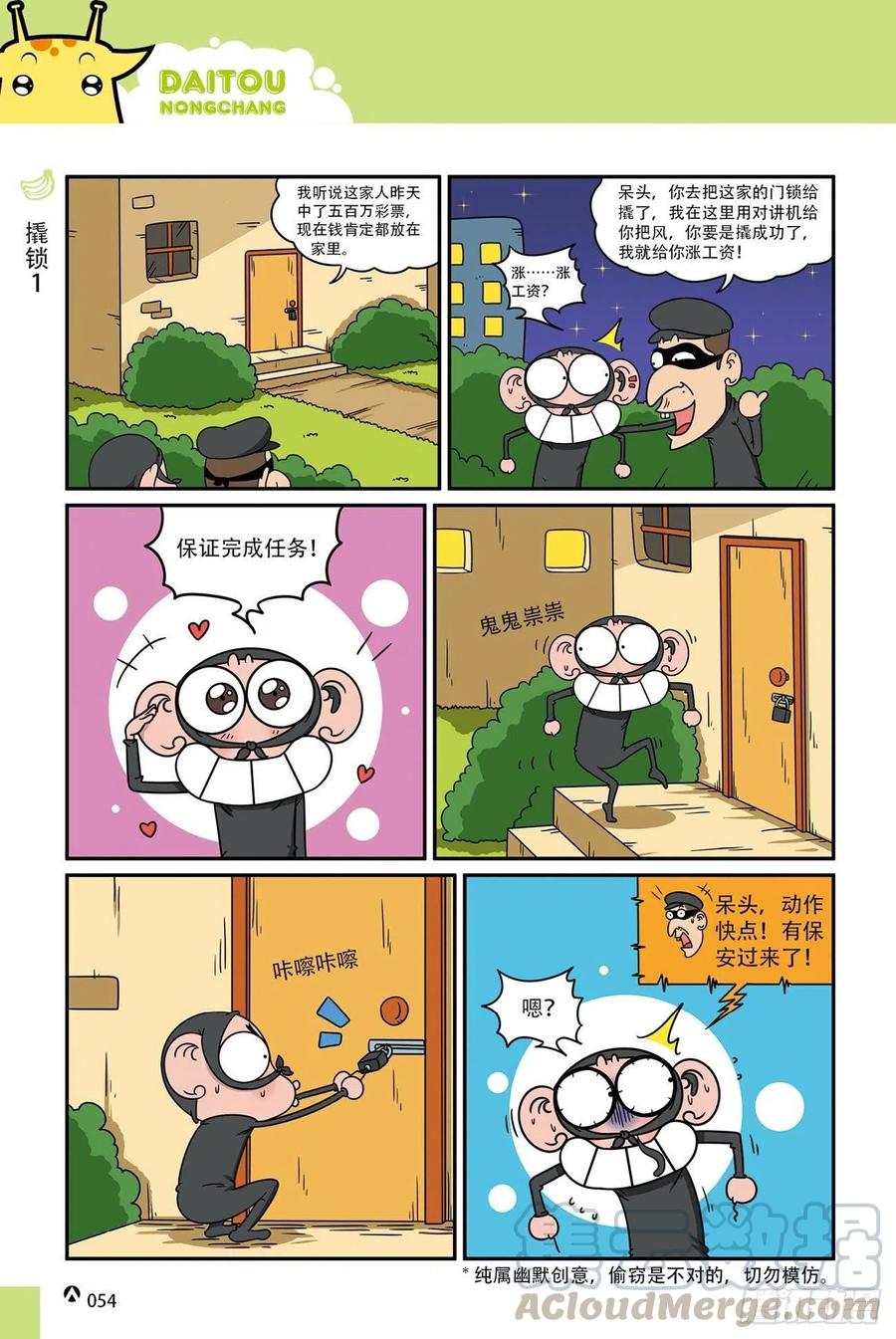 《呆头农场》呆头农场18（04） 第1页