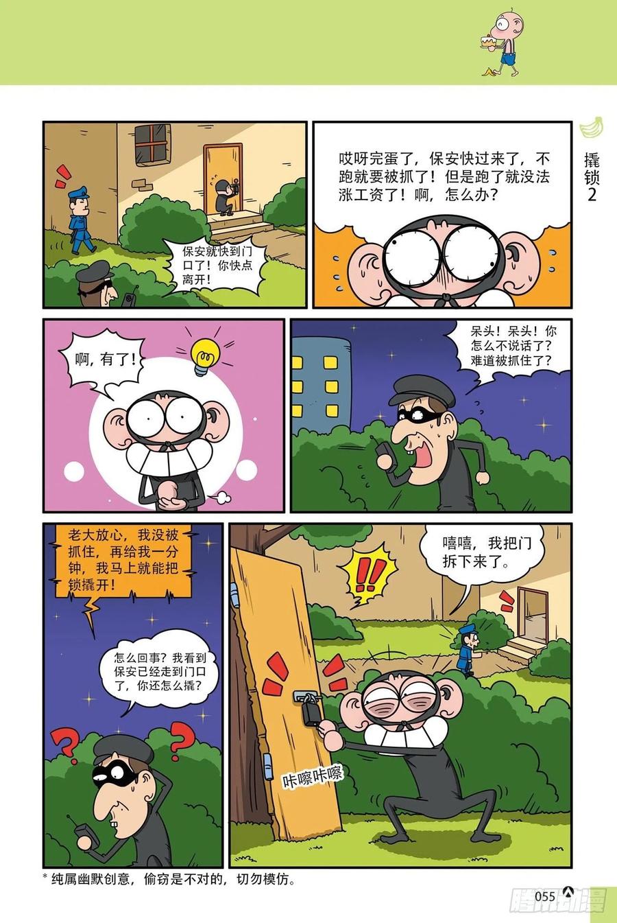 《呆头农场》呆头农场18（04） 第2页