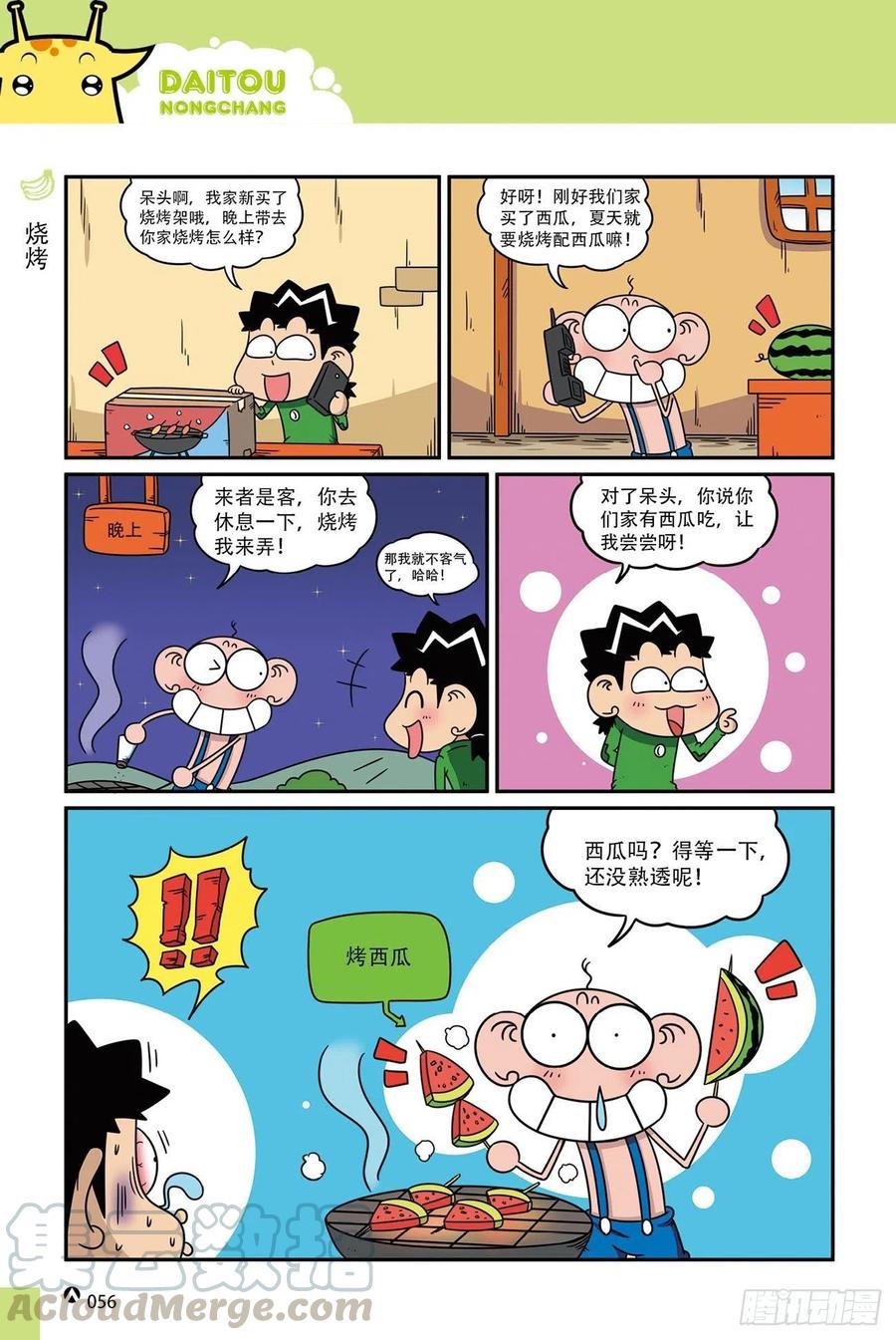 《呆头农场》呆头农场18（04） 第3页