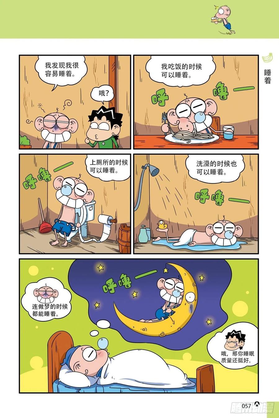 《呆头农场》呆头农场18（04） 第4页