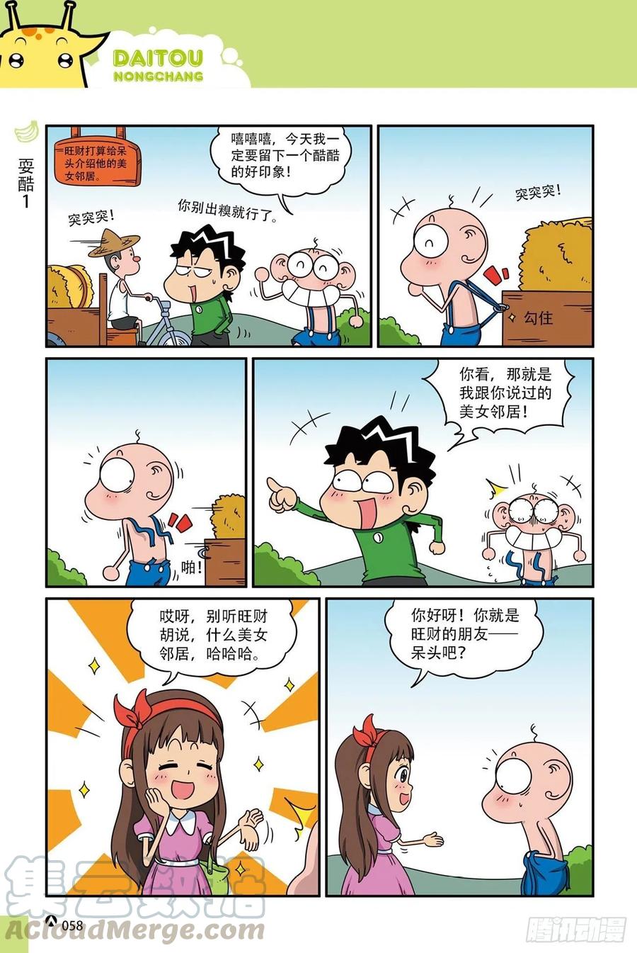 《呆头农场》呆头农场18（04） 第5页