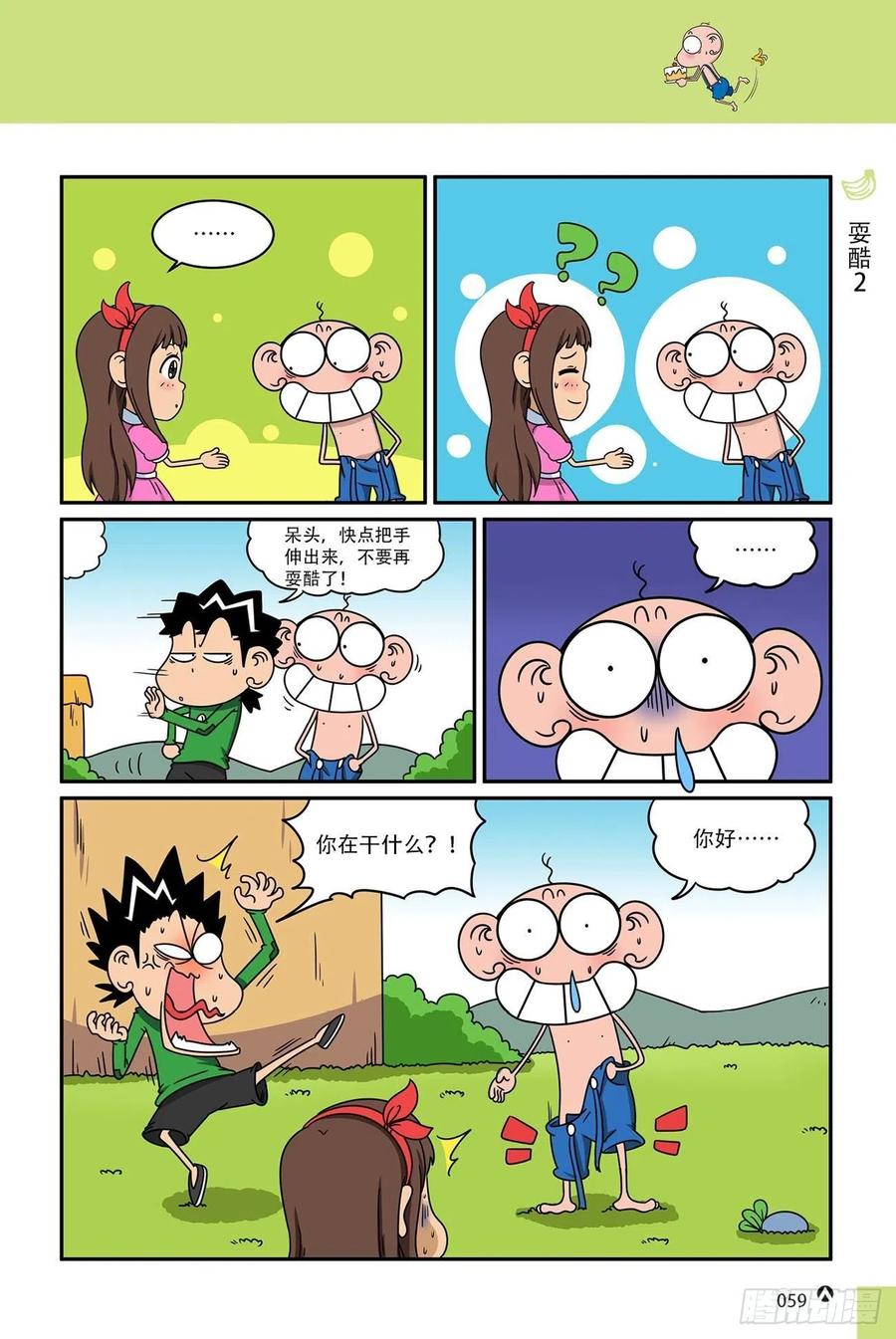 《呆头农场》呆头农场18（04） 第6页