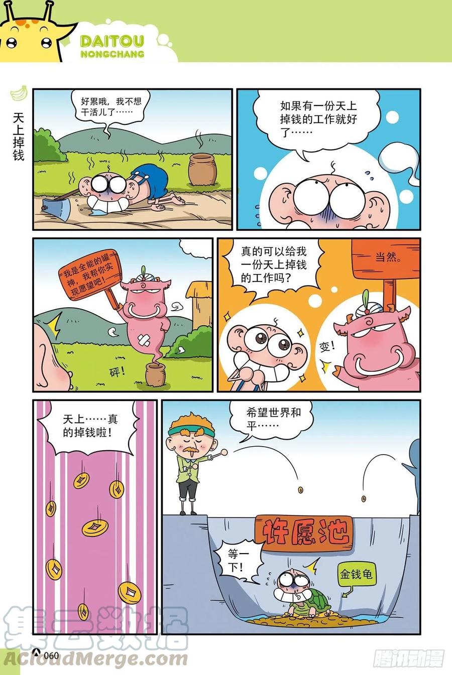 《呆头农场》呆头农场18（04） 第7页
