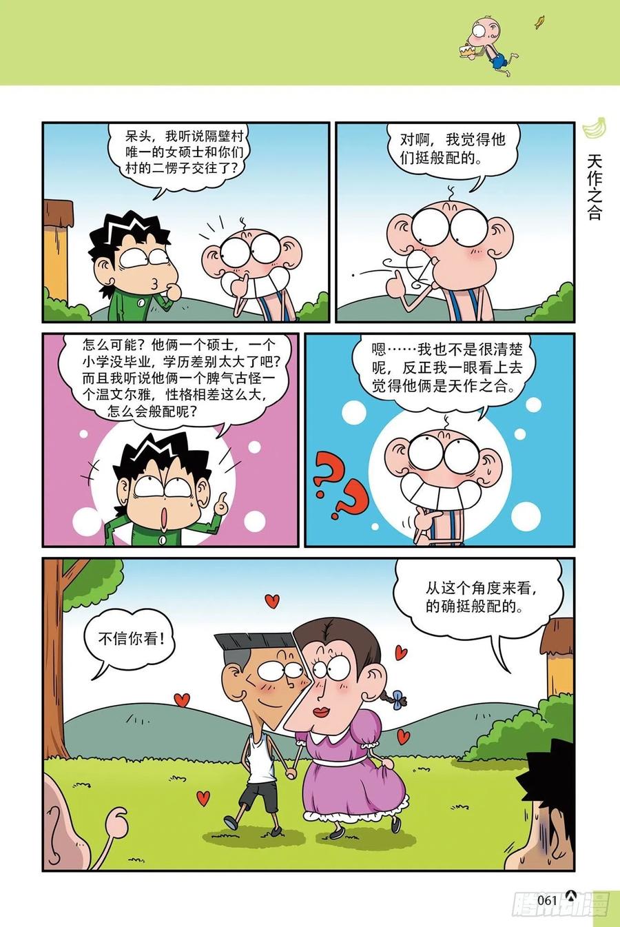 《呆头农场》呆头农场18（04） 第8页