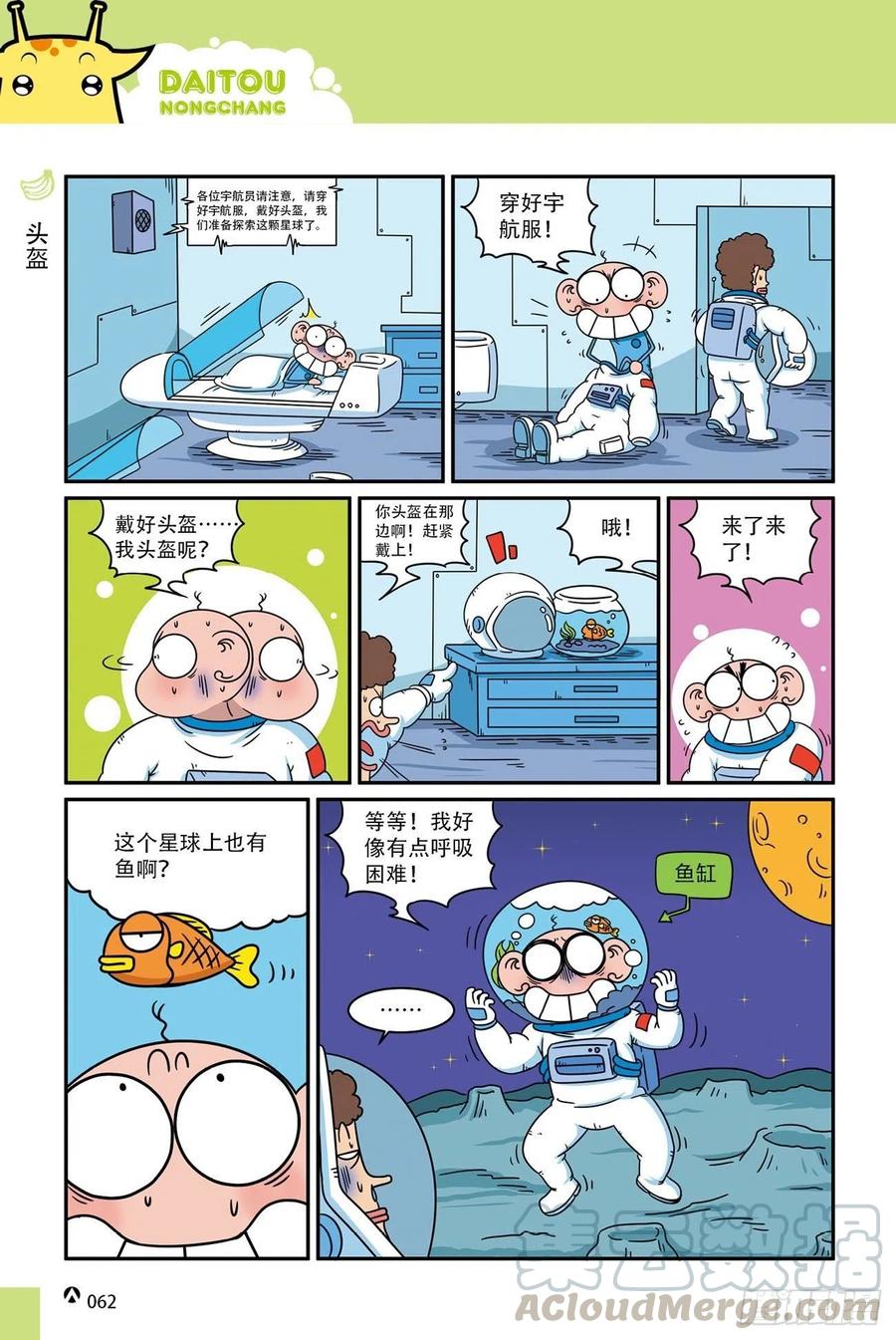 《呆头农场》呆头农场18（04） 第9页