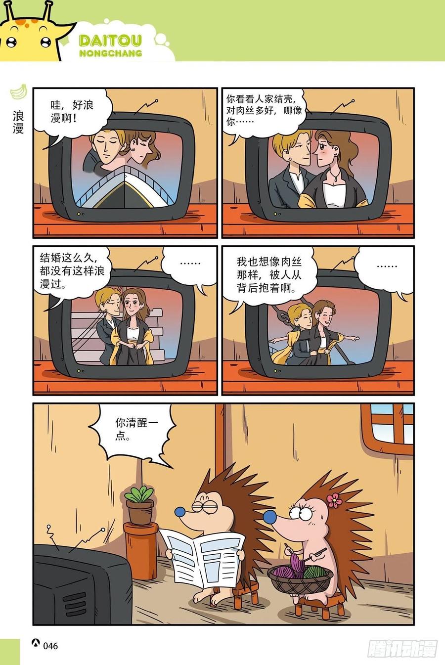 《呆头农场》呆头农场18（03） 第10页