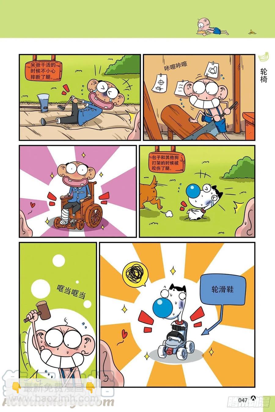 《呆头农场》呆头农场18（03） 第11页