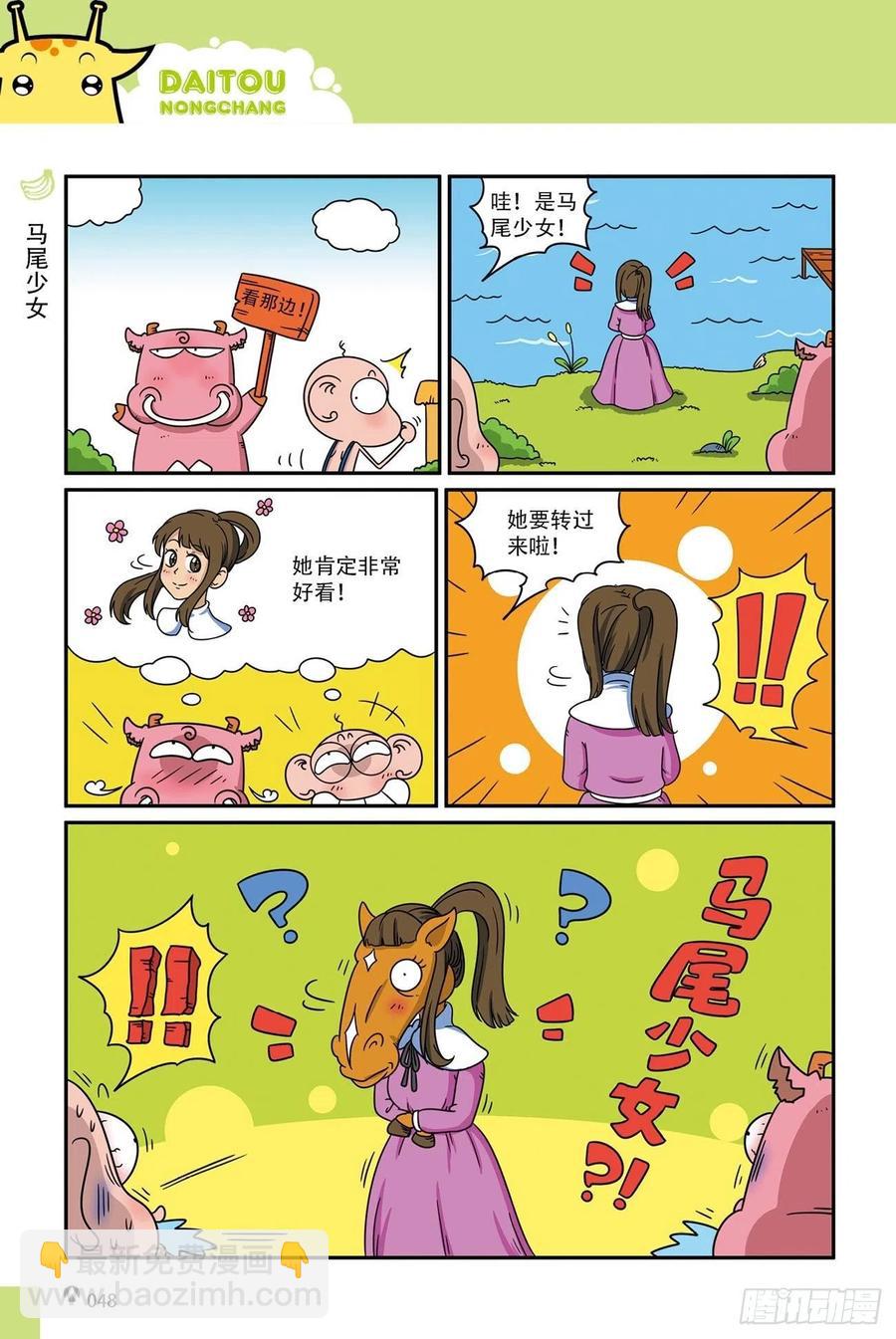 《呆头农场》呆头农场18（03） 第12页