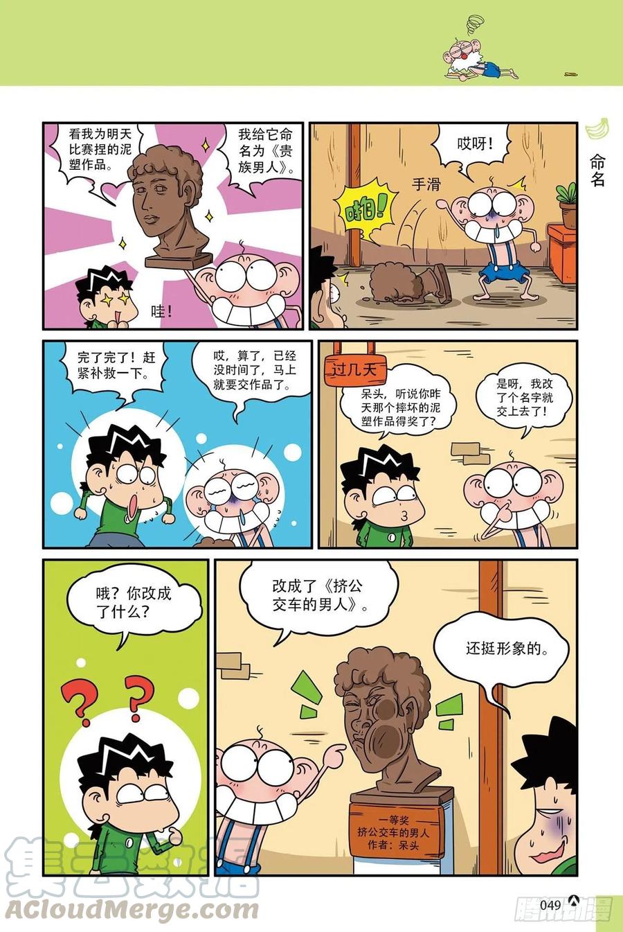 《呆头农场》呆头农场18（03） 第13页
