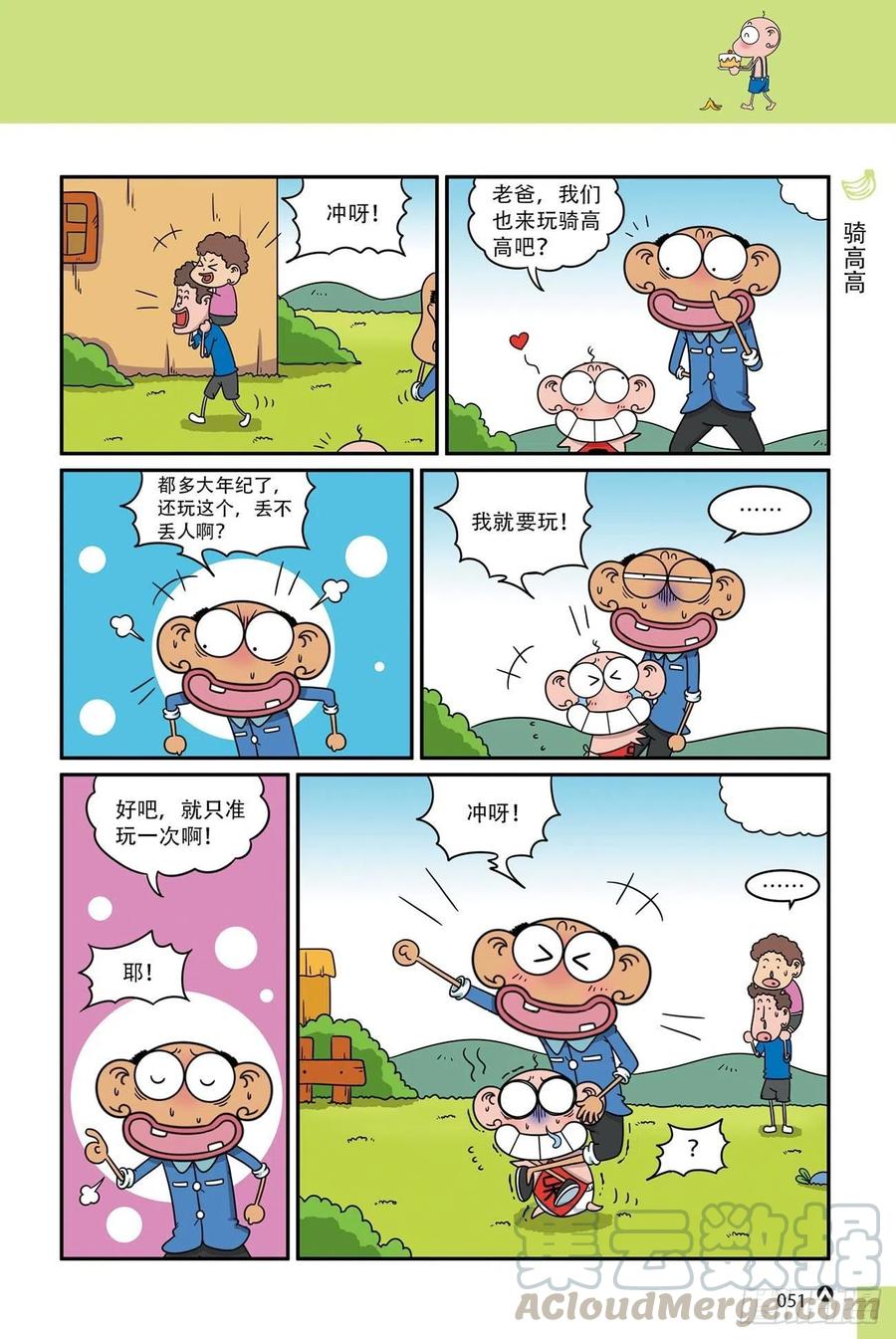《呆头农场》呆头农场18（03） 第15页