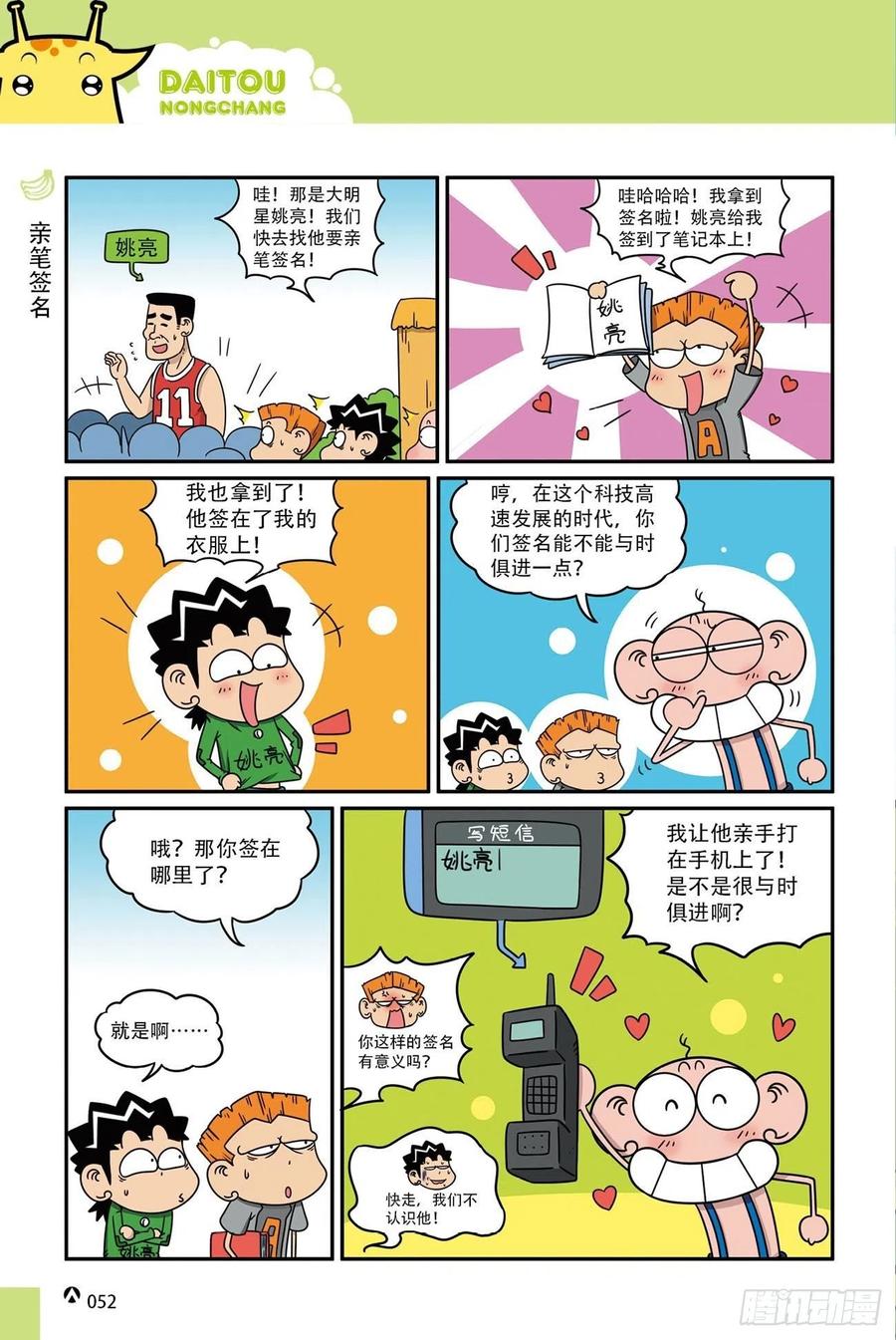 《呆头农场》呆头农场18（03） 第16页