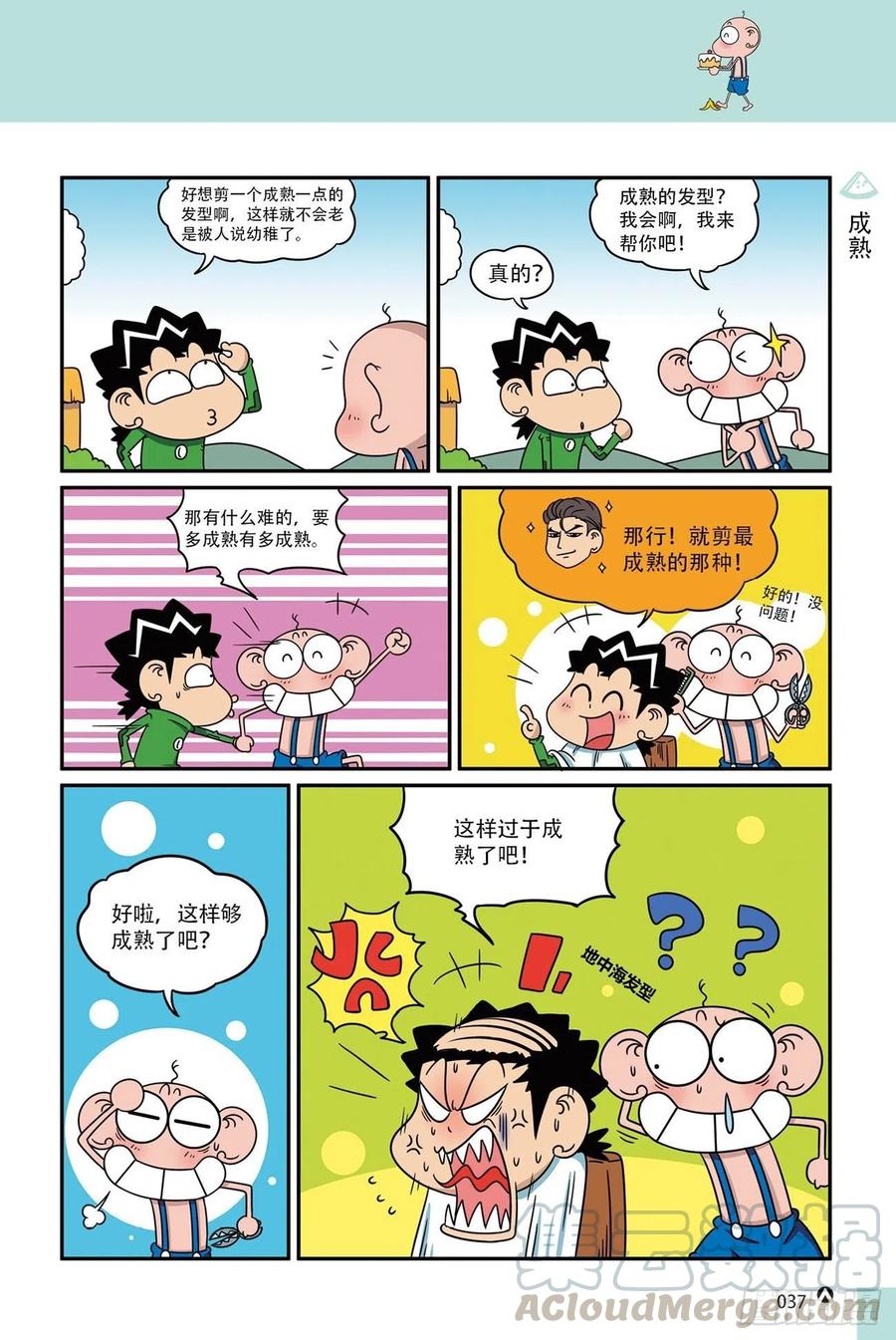 《呆头农场》呆头农场18（03） 第1页