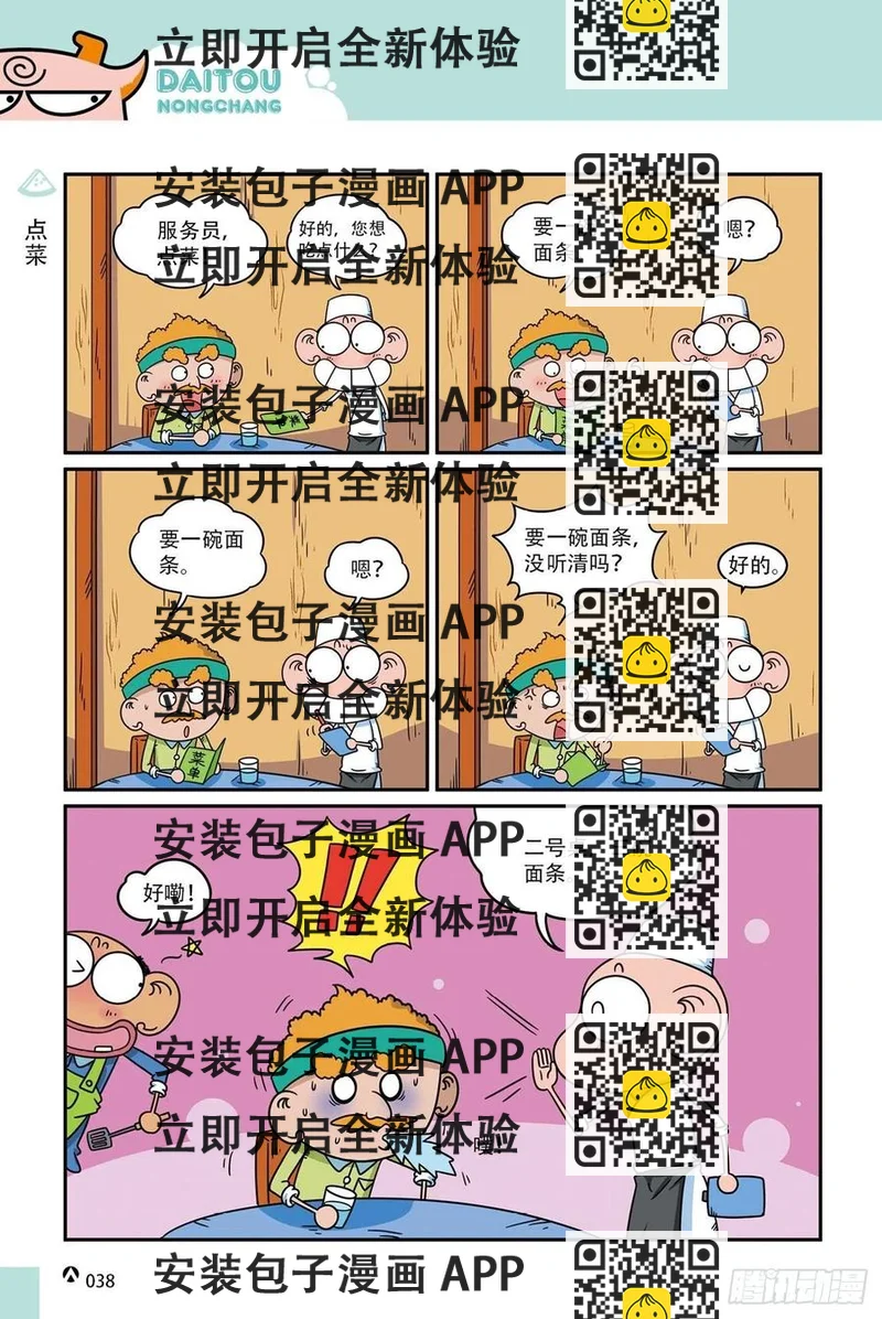 《呆头农场》呆头农场18（03） 第2页