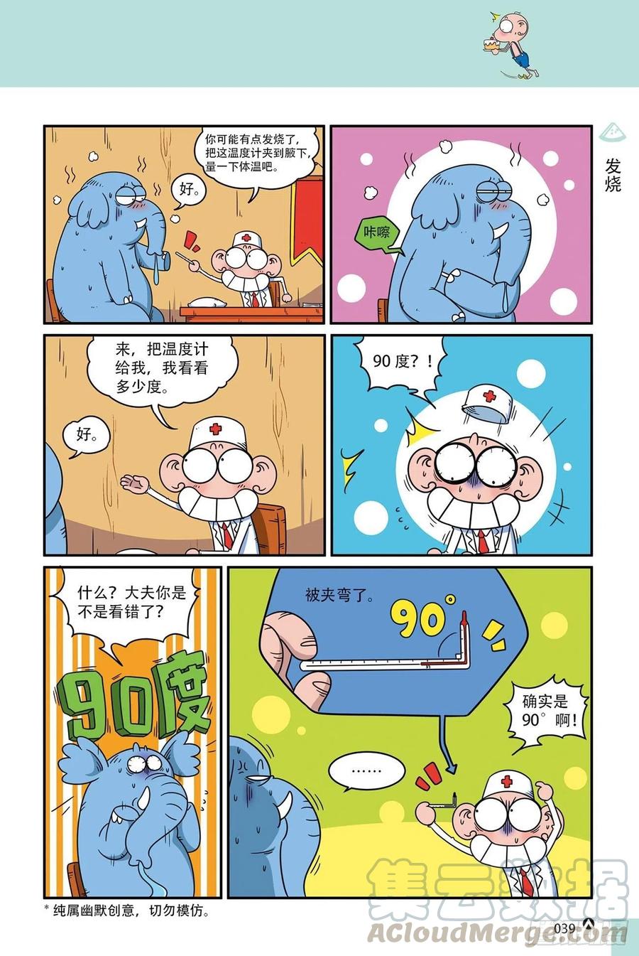 《呆头农场》呆头农场18（03） 第3页