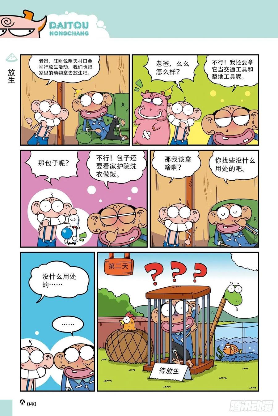 《呆头农场》呆头农场18（03） 第4页