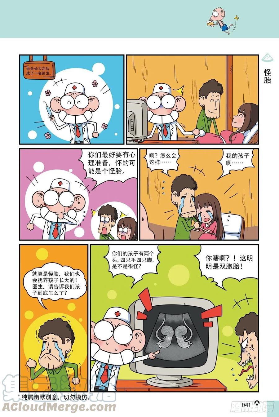 《呆头农场》呆头农场18（03） 第5页