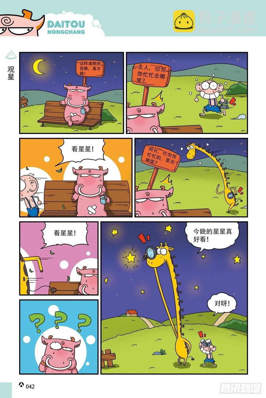《呆头农场》呆头农场18（03） 第6页