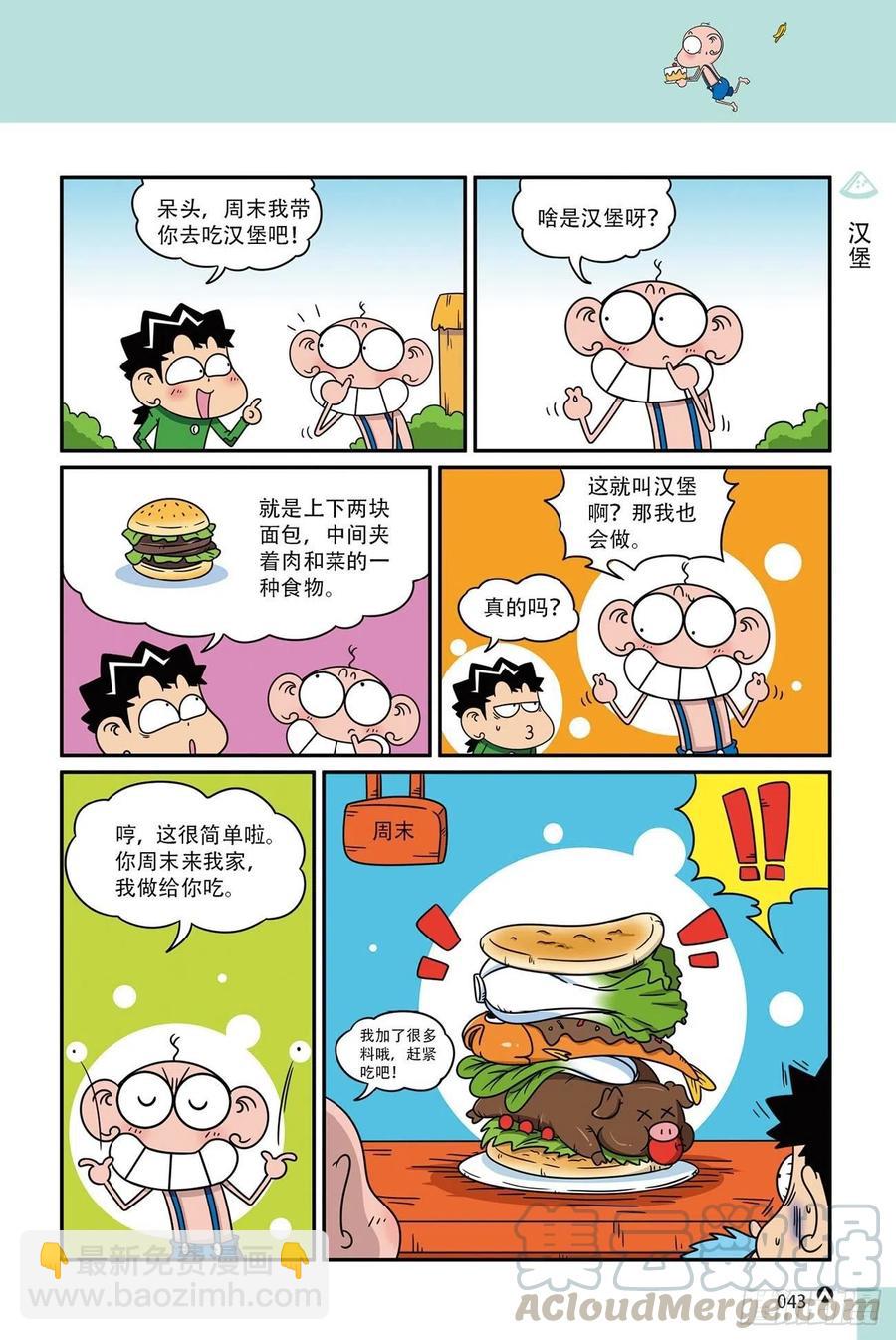 《呆头农场》呆头农场18（03） 第7页