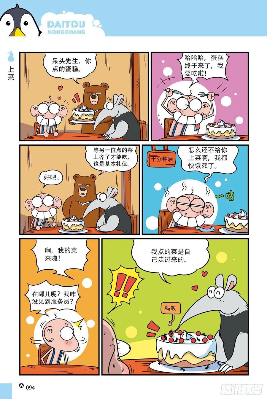 《呆头农场》呆头农场18（06） 第10页