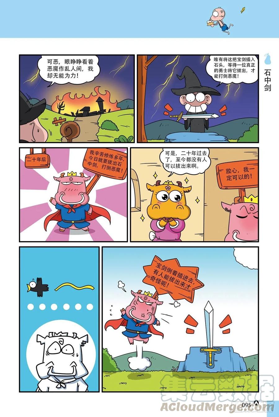 《呆头农场》呆头农场18（06） 第11页