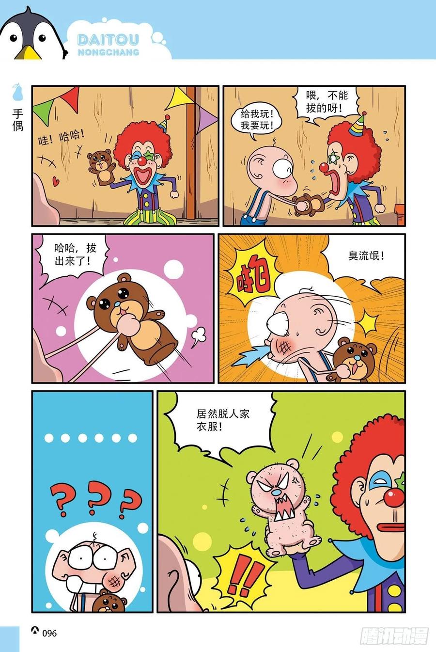 《呆头农场》呆头农场18（06） 第12页
