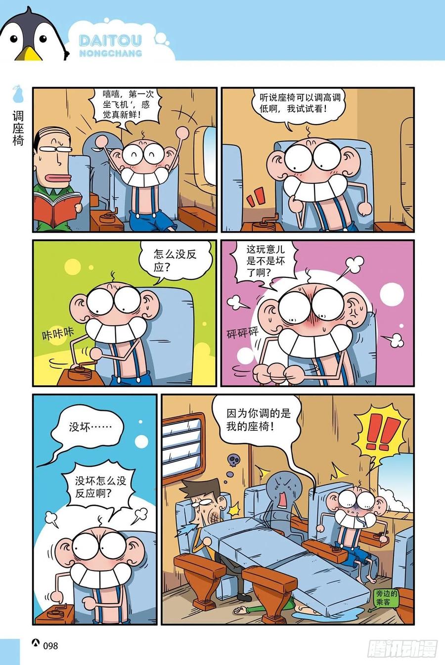 《呆头农场》呆头农场18（06） 第14页