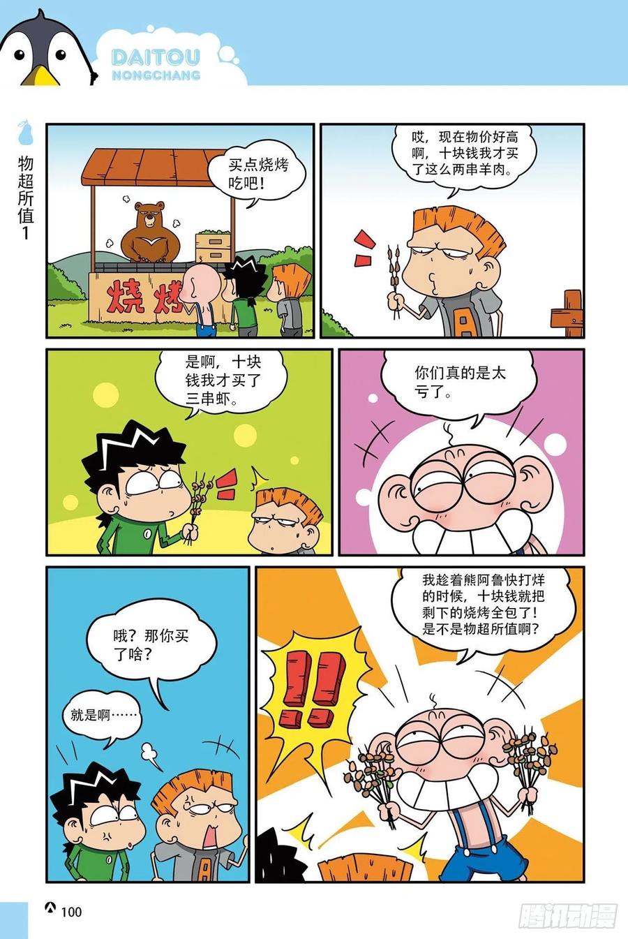 《呆头农场》呆头农场18（06） 第16页