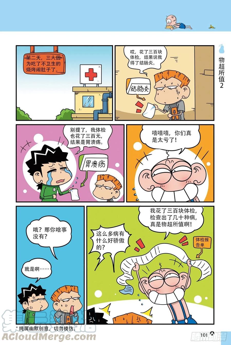 《呆头农场》呆头农场18（06） 第17页