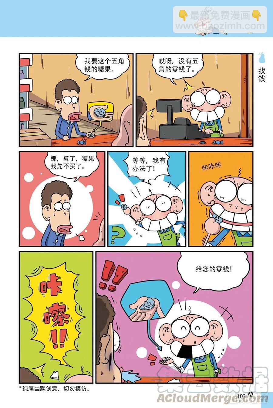 《呆头农场》呆头农场18（06） 第19页