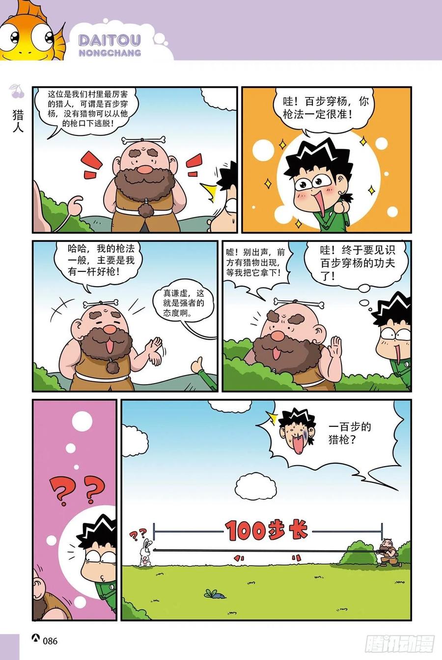 《呆头农场》呆头农场18（06） 第2页