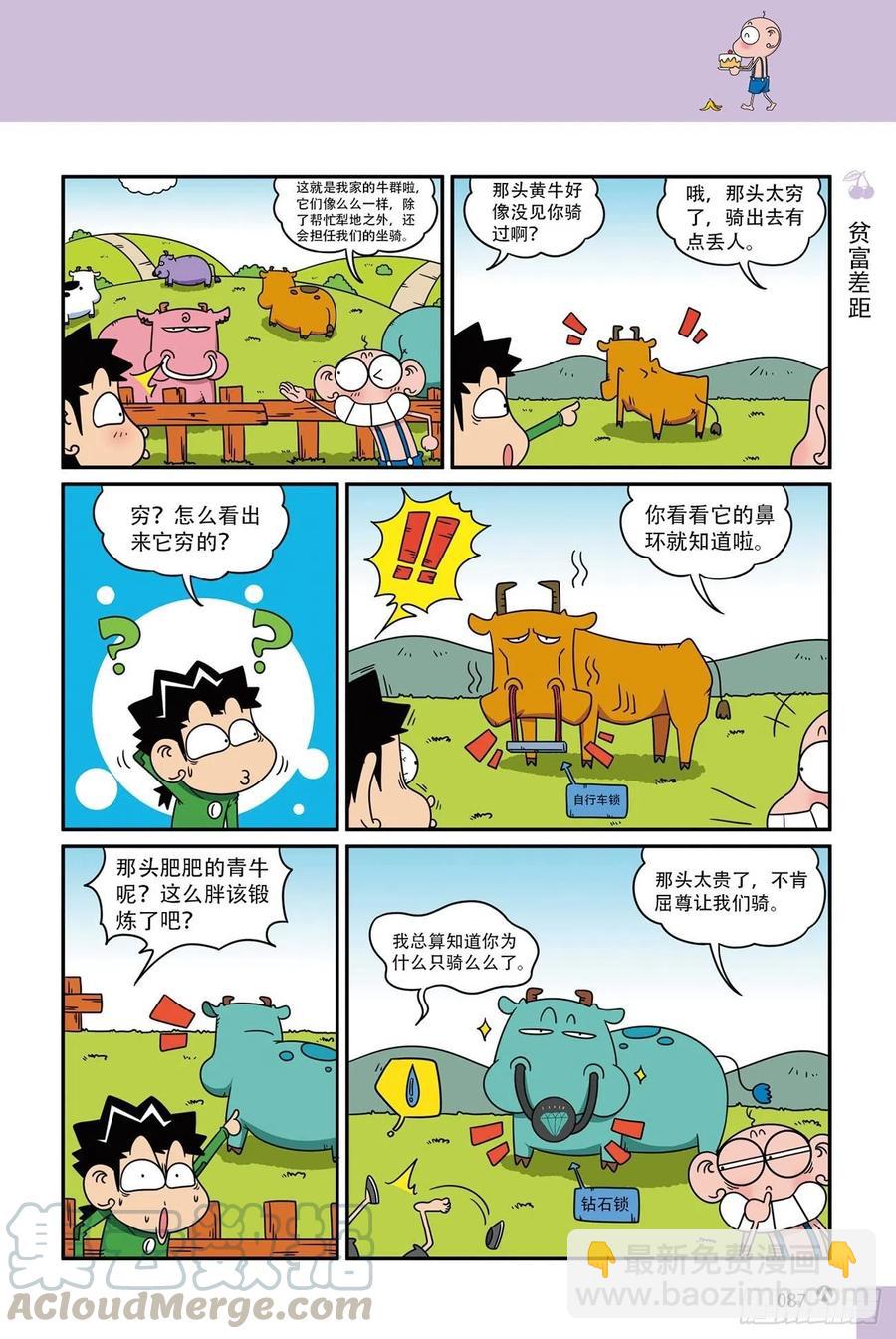 《呆头农场》呆头农场18（06） 第3页