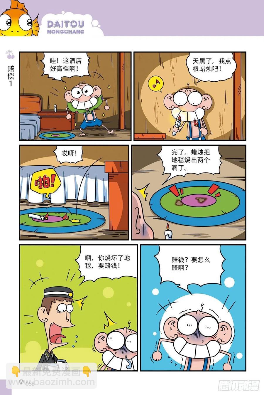 《呆头农场》呆头农场18（06） 第4页