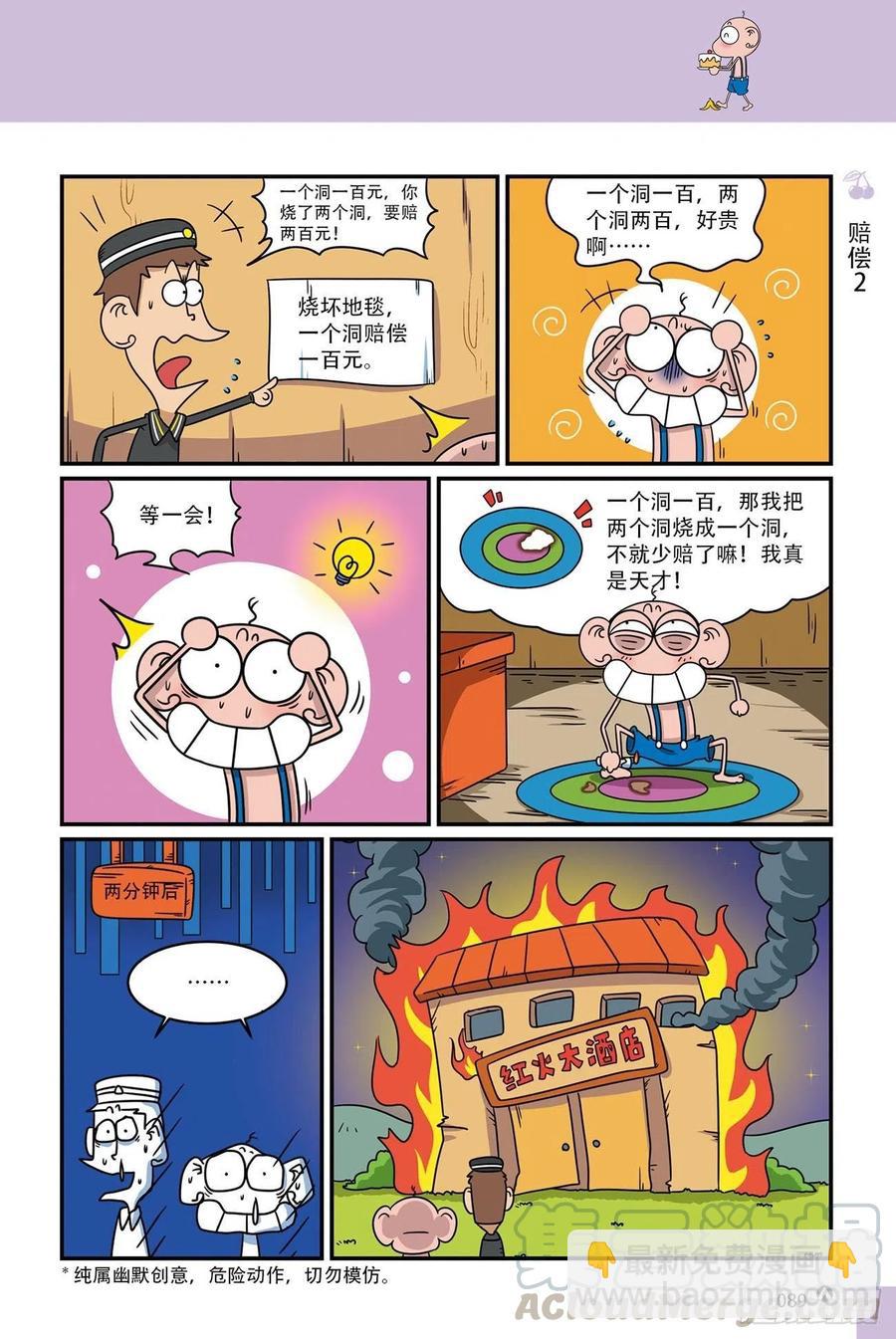 《呆头农场》呆头农场18（06） 第5页
