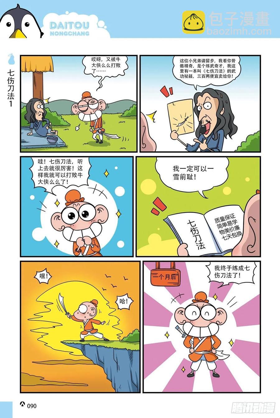 《呆头农场》呆头农场18（06） 第6页