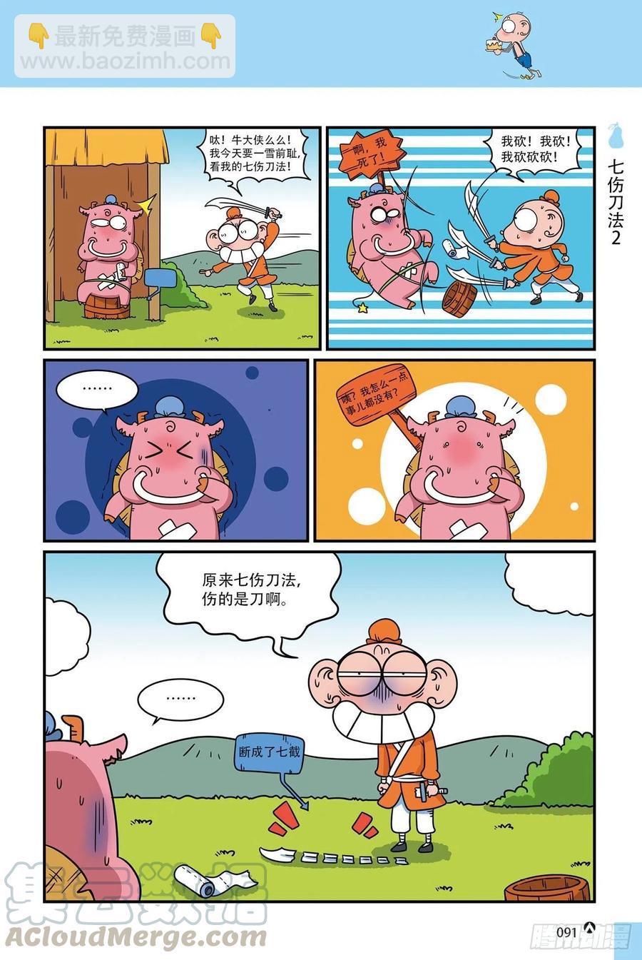 《呆头农场》呆头农场18（06） 第7页